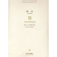 杨青：苍-笛子与交响乐队（附光盘）/中国当代作曲家曲库