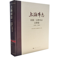 上海市志·民族·宗教分志·宗教卷（1978—2010）