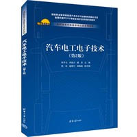 汽车电工电子技术（第2版）