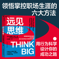 远见思维