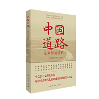 中国道路是如何成功的？