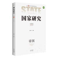 国家研究（2022年第1辑）