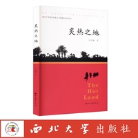 炙热之地