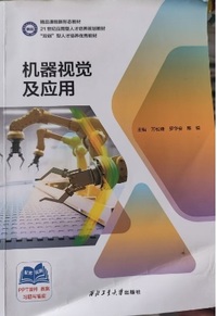 机器视觉及应用