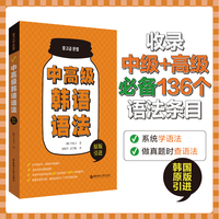 中高级韩语语法