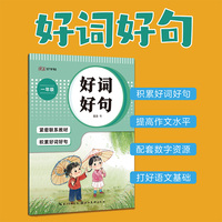 湖美好字帖·好词好句（一年级）