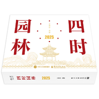 四时园林