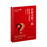 企业文化三问——为何要做？要如何做？该做什么？