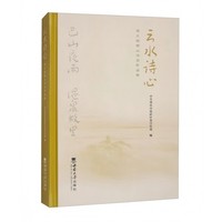 云水诗心——第五届缙云诗会作品集