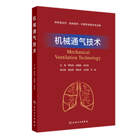 机械通气技术