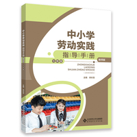 中小学劳动实践指导手册（教师版）七年级