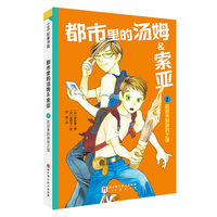 都市里的汤姆索亚.2：欢迎来到游戏之馆