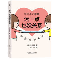 远一点也没关系    [日]古宫昇