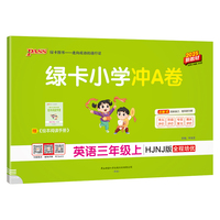 2025秋季新版小学学霸冲A卷英语三年级上册沪教牛津版期末测试同步期中期末冲刺100分考试模拟卷总复习