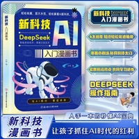 全新新科技入门漫画书儿童喜欢读的趣味AI信息启蒙书