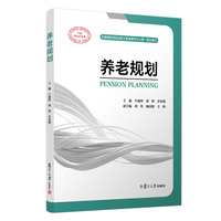养老规划