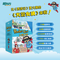 新东方 火箭女孩(含冰箱贴)