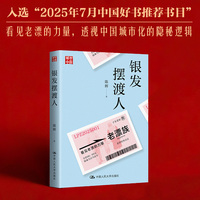 银发摆渡人  展示家有老漂的普通人家，家长里短中的生活智慧