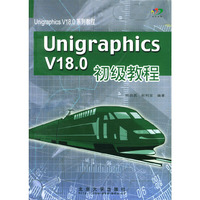 Unigraphics V18.0初级教程