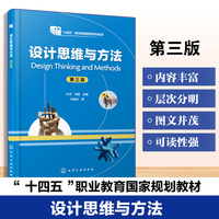 设计思维与方法（叶丹）（第三版）