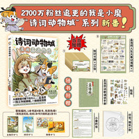 诗词动物城：漫画孟浩然传（当当专供）