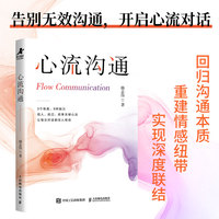 心流沟通