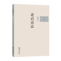 论语读法
