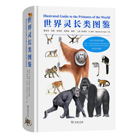 世界灵长类图鉴