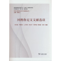 回鹘鲁尼文文献选读