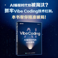 Vibe Coding：AI 编程时代的认知重构