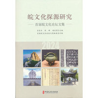 皖文化探源研究