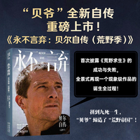 永不言弃：贝尔自传 : 荒野季