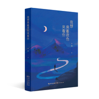 我想乘着夜色来看你