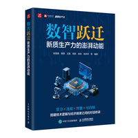 数智跃迁 新质生产力的澎湃动能