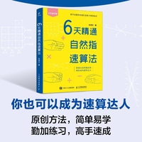 6天精通自然指速算法