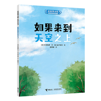 大科学之友·如果来到天空之上：如果来到天空之上