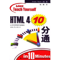 HTML 4 10分通
