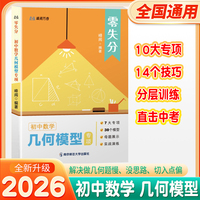 峰阅 零失分 初中数学几何模型专项