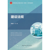 建设法规