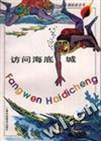 访问海底城