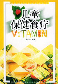 中医儿科食疗
