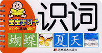 宝宝学习卡：识词