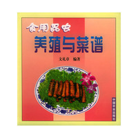 食用昆虫养殖与菜谱