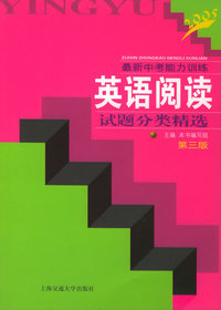 最新中考能力训练英语阅读试题分类精选（第三版）