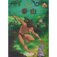 泰山（注音版）——迪士尼神奇阅读丛书