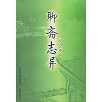 聊斋志异(精)