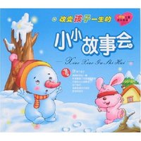 改变孩子一生的-小小故事会