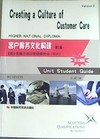 客户服务文化构建(第二版)（英文原版）