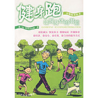 健身跑(唤醒身体的潜能)/小康体育丛书