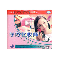 学做化妆师(VCD)